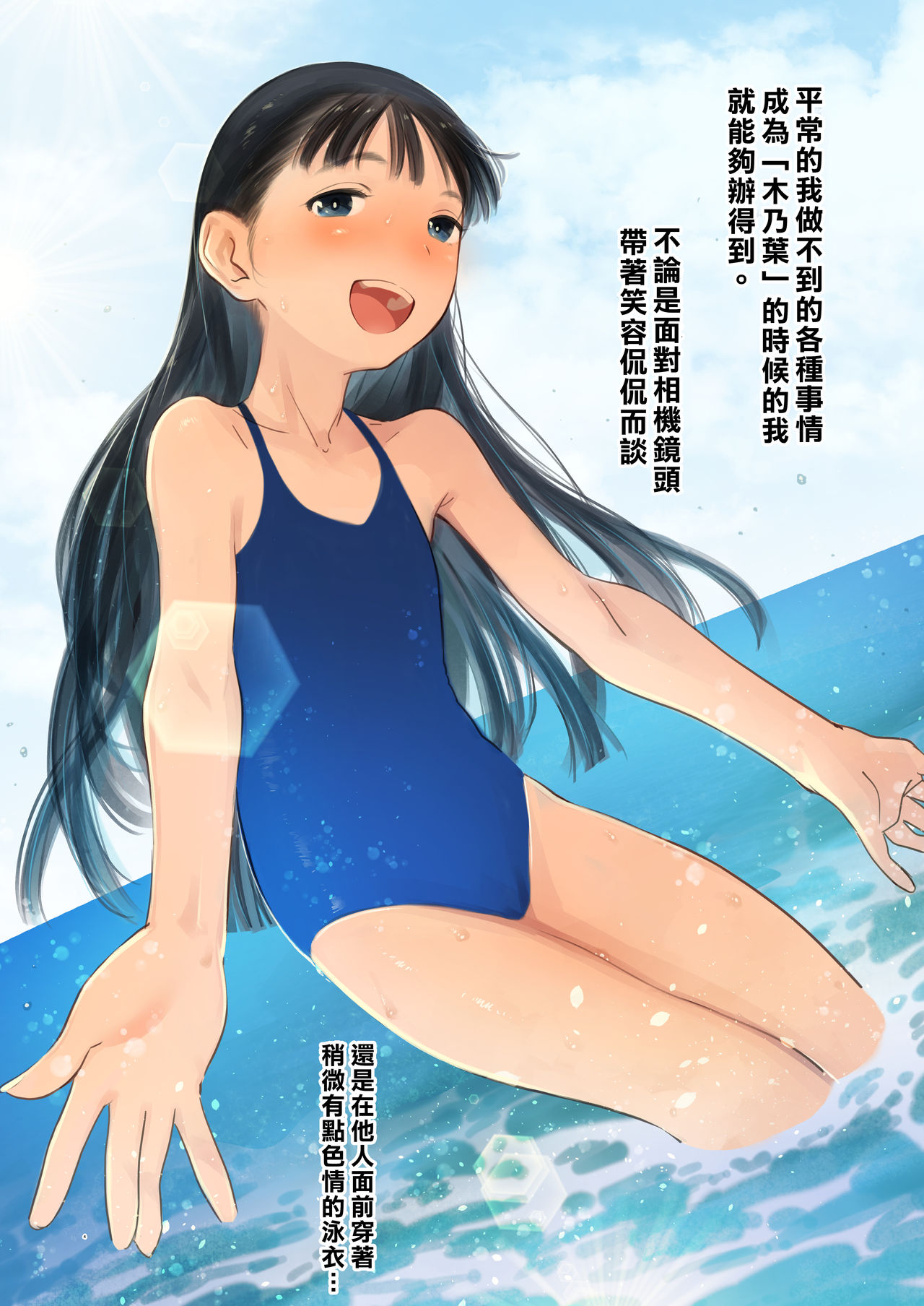 隣に越してきた可愛い女の子。全集P3