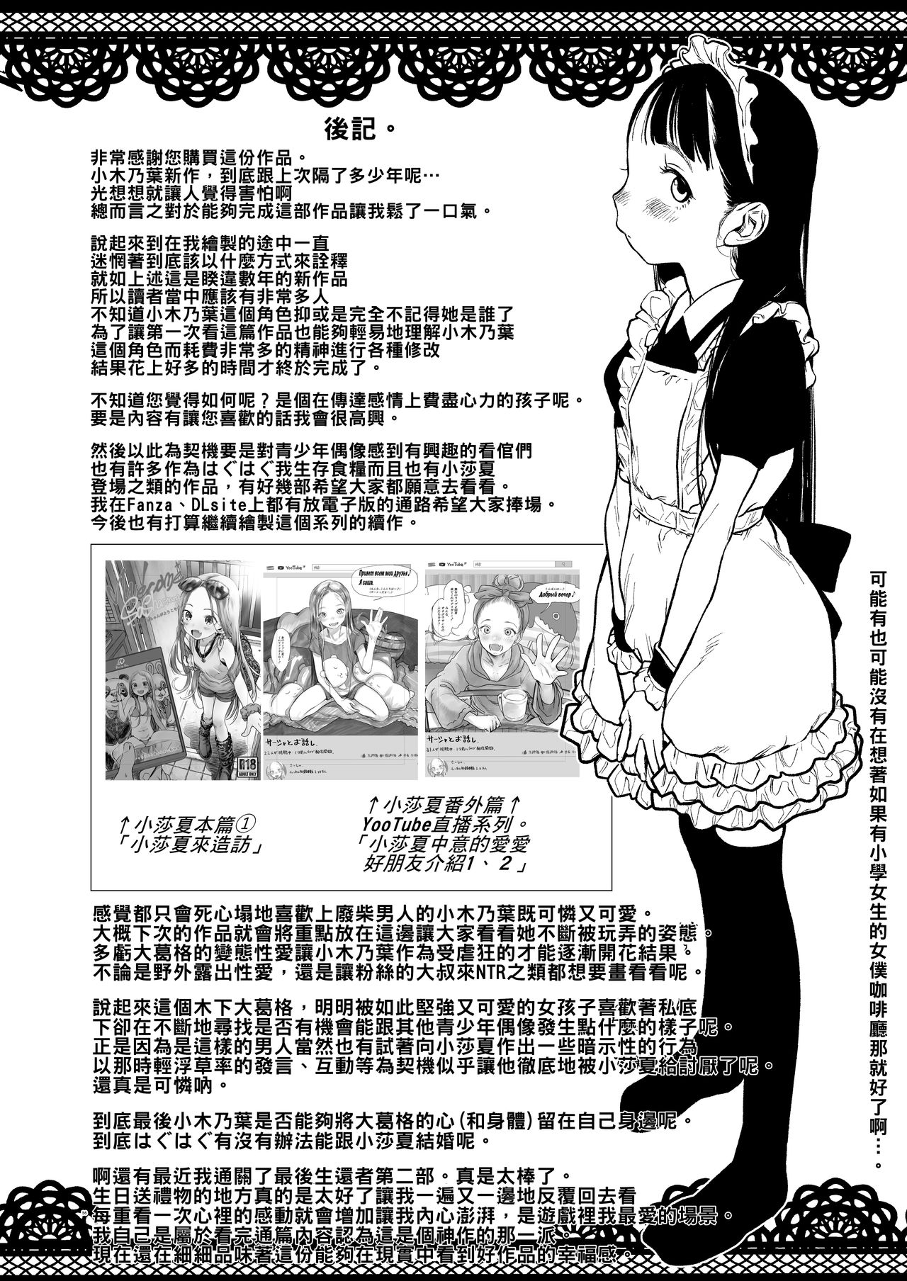 隣に越してきた可愛い女の子。全集P55