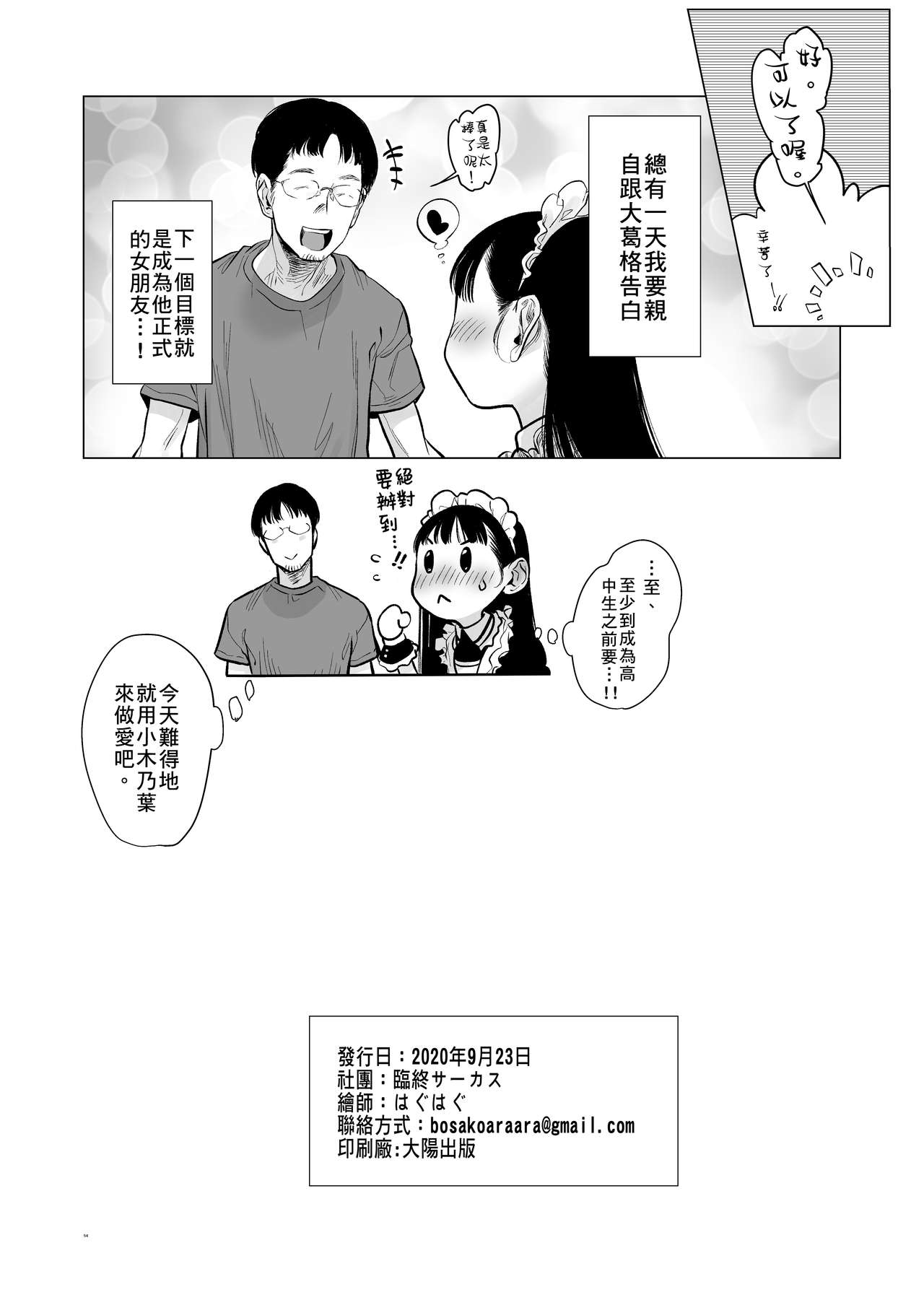 隣に越してきた可愛い女の子。全集P53