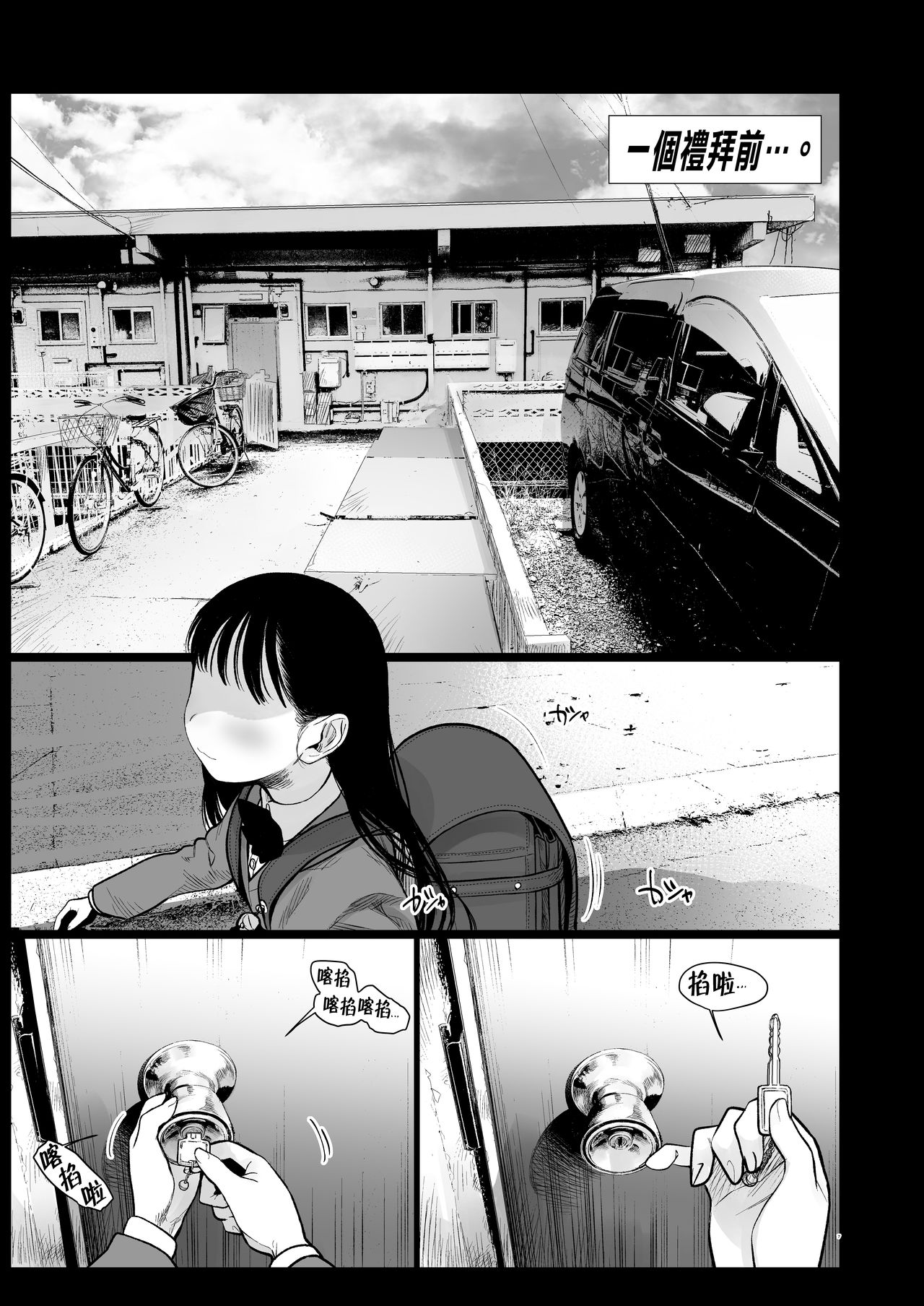 隣に越してきた可愛い女の子。全集P6