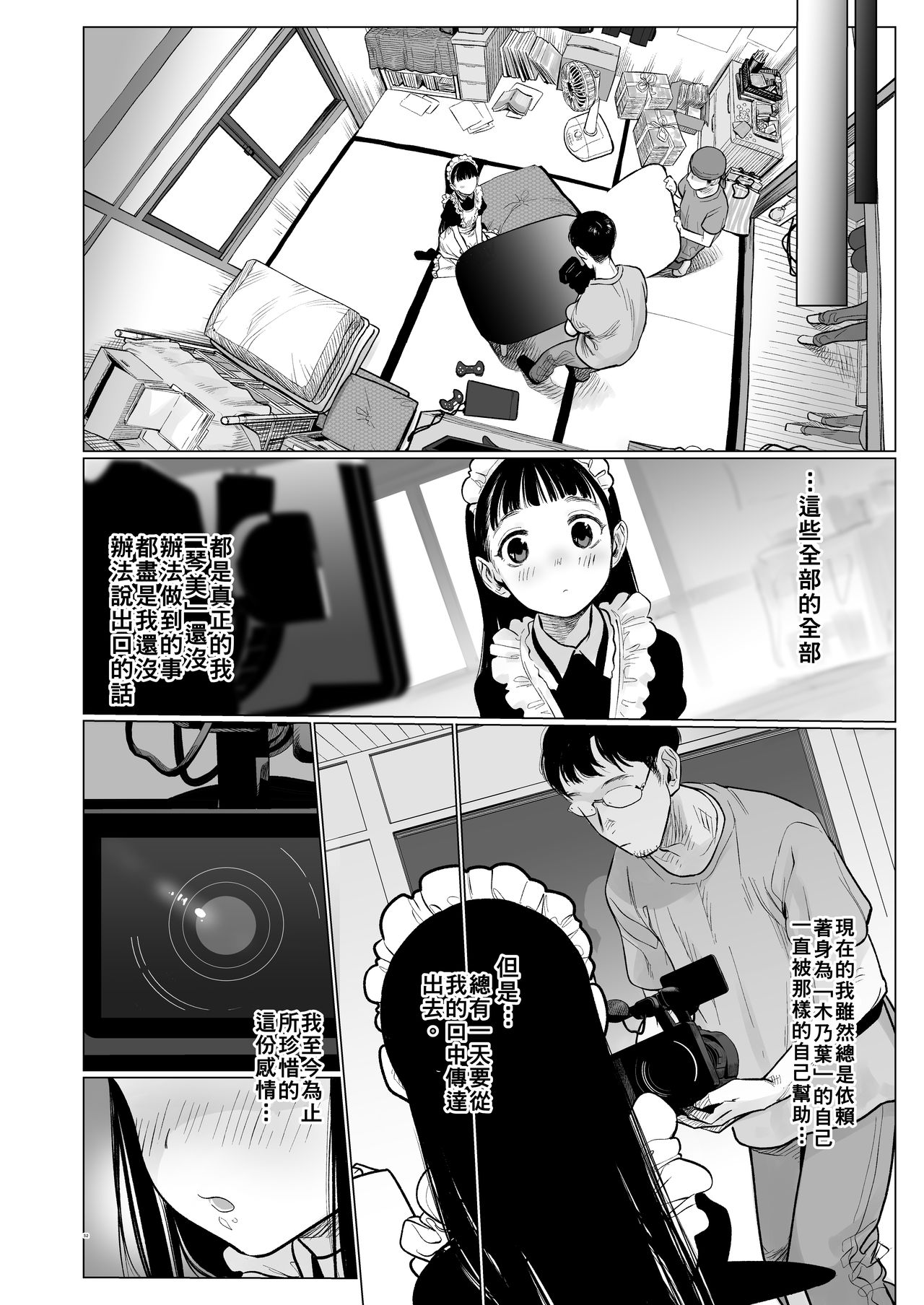 隣に越してきた可愛い女の子。全集P51