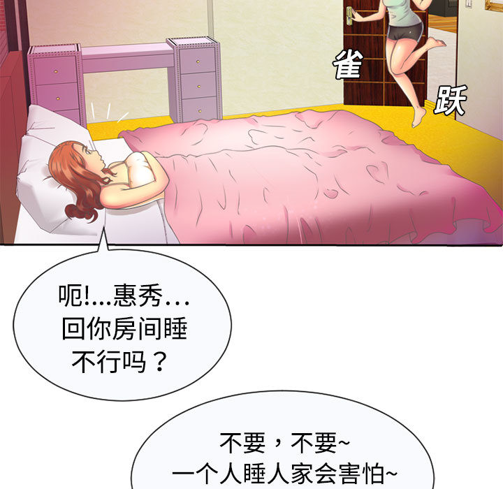 恋上闺蜜的爸爸恋上闺蜜的爸爸：2P63