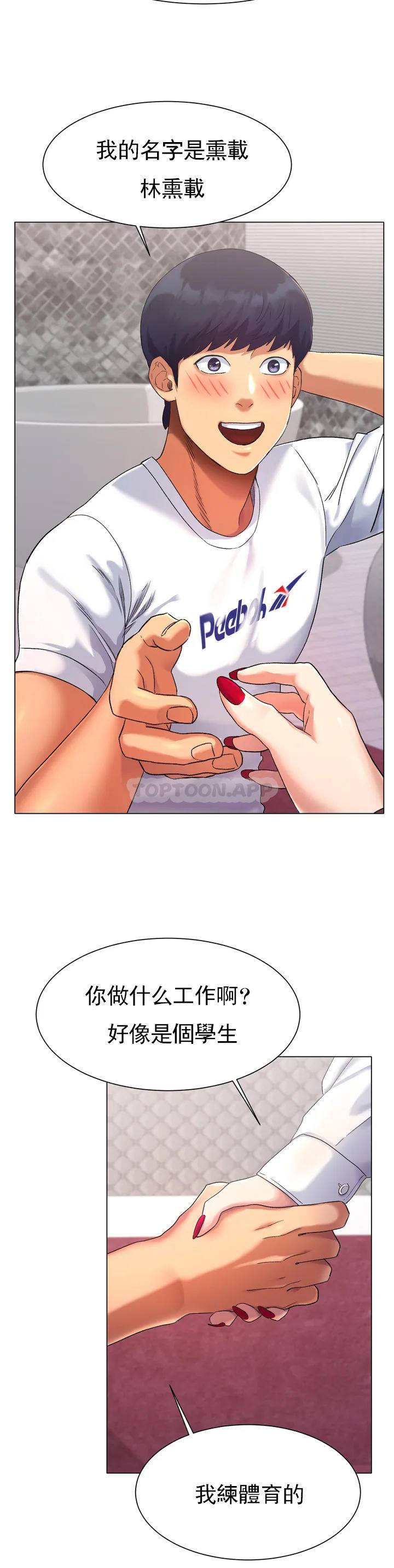 冰上的爱第1话 这到底怎么回事？P49