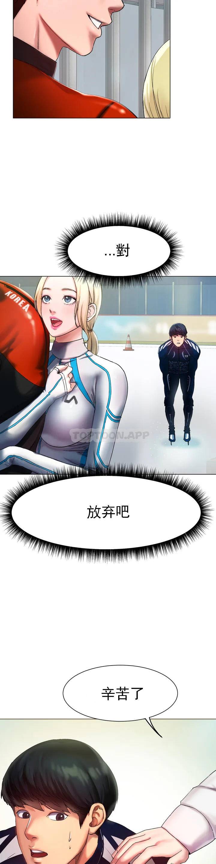 冰上的爱第1话 这到底怎么回事？P10