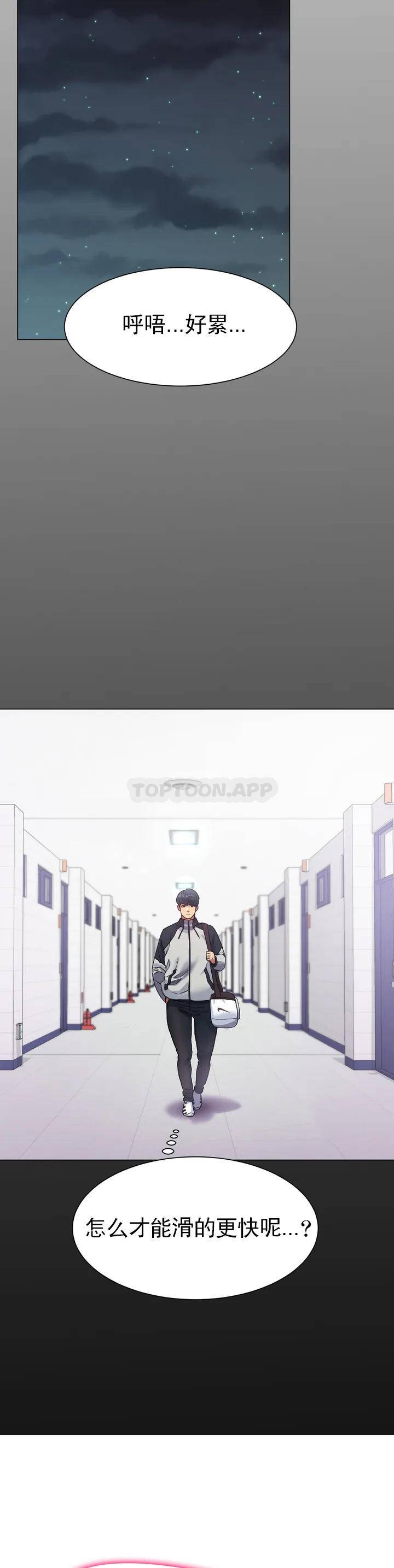 冰上的爱第1话 这到底怎么回事？P21