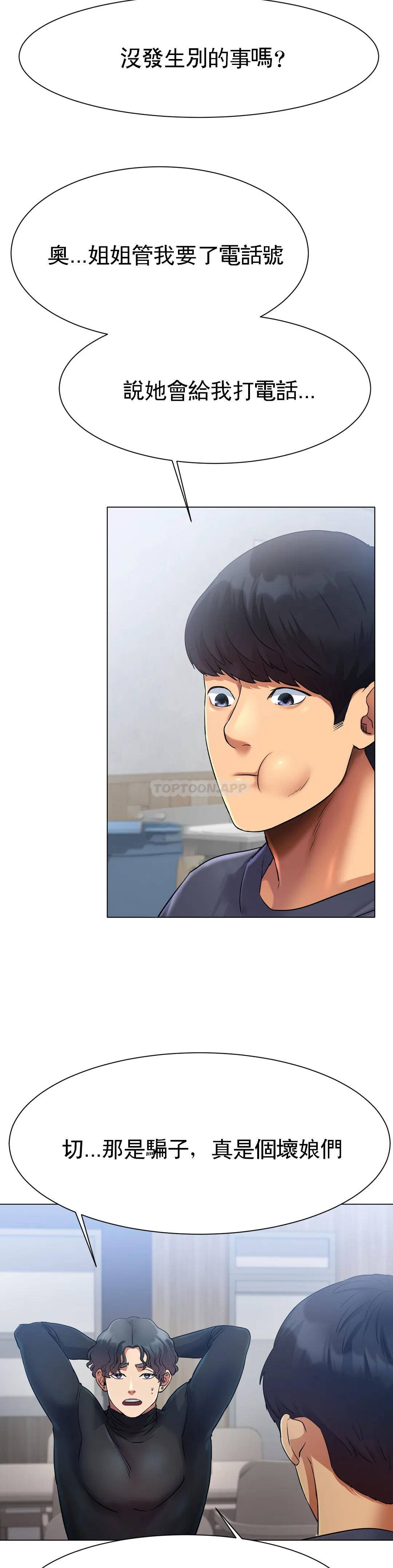 冰上的爱第2话 快去看看结果吧P59