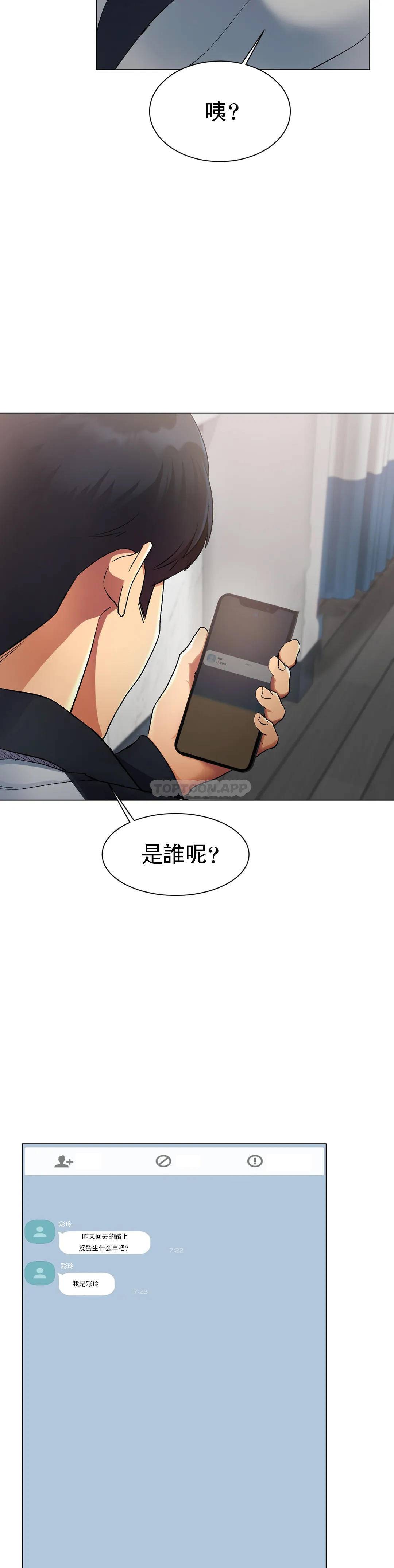 冰上的爱第2话 快去看看结果吧P77