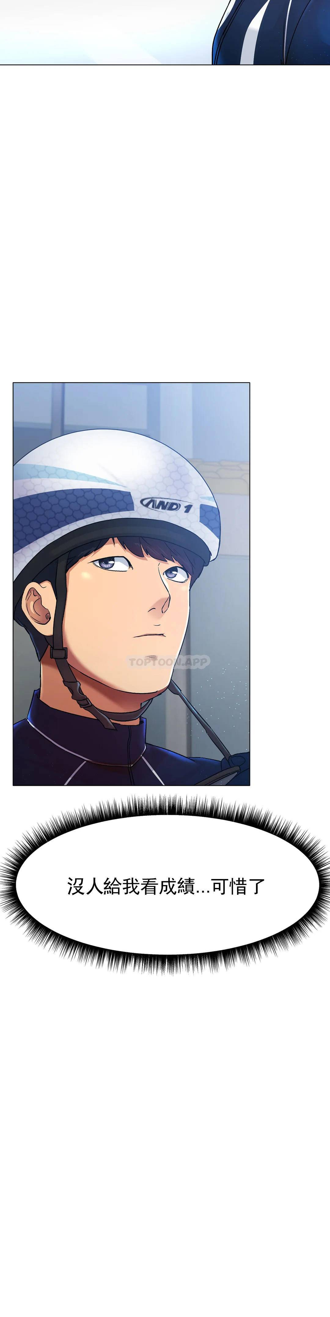 冰上的爱第2话 快去看看结果吧P53