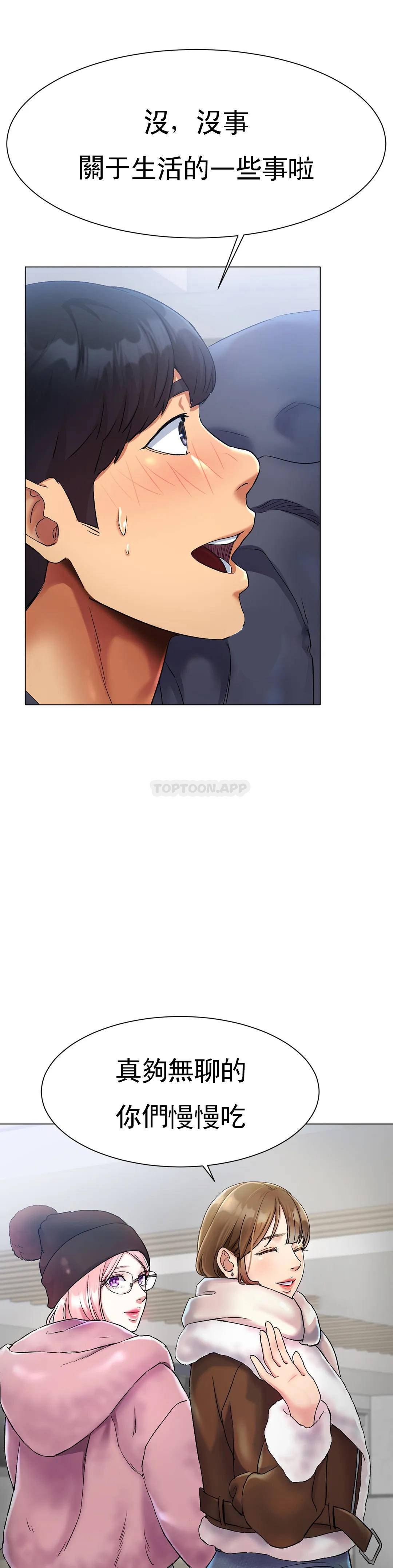 冰上的爱第2话 快去看看结果吧P63