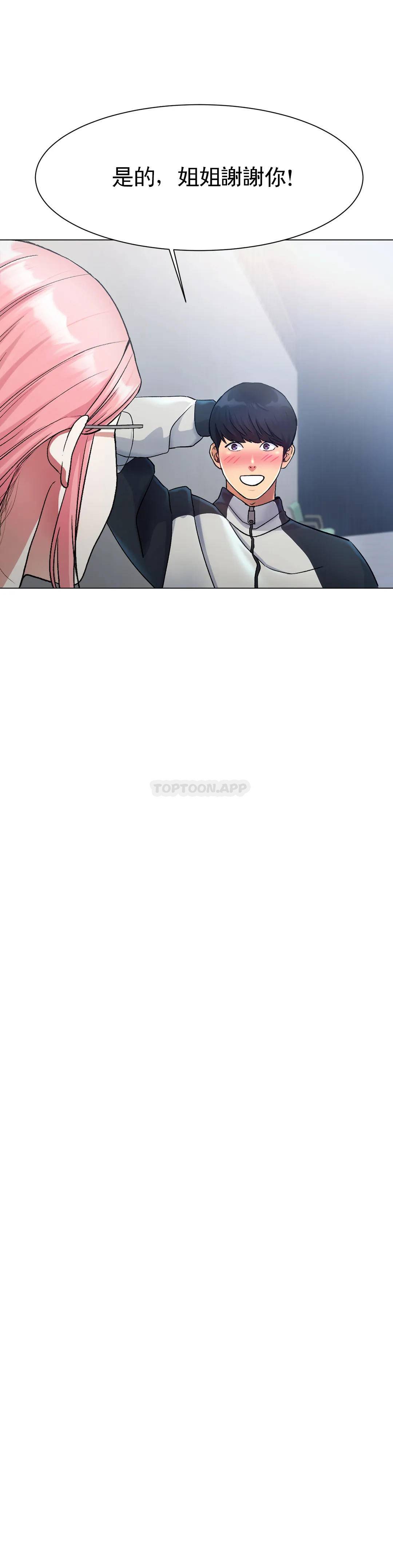 冰上的爱第2话 快去看看结果吧P74