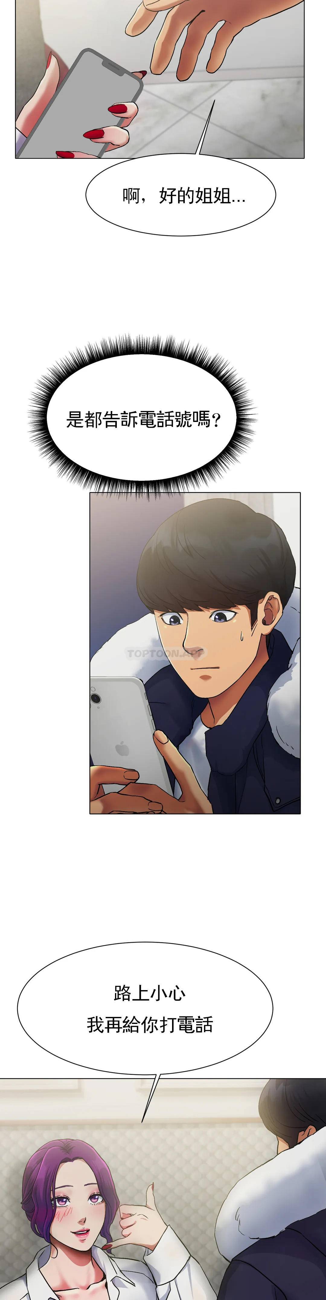 冰上的爱第2话 快去看看结果吧P41