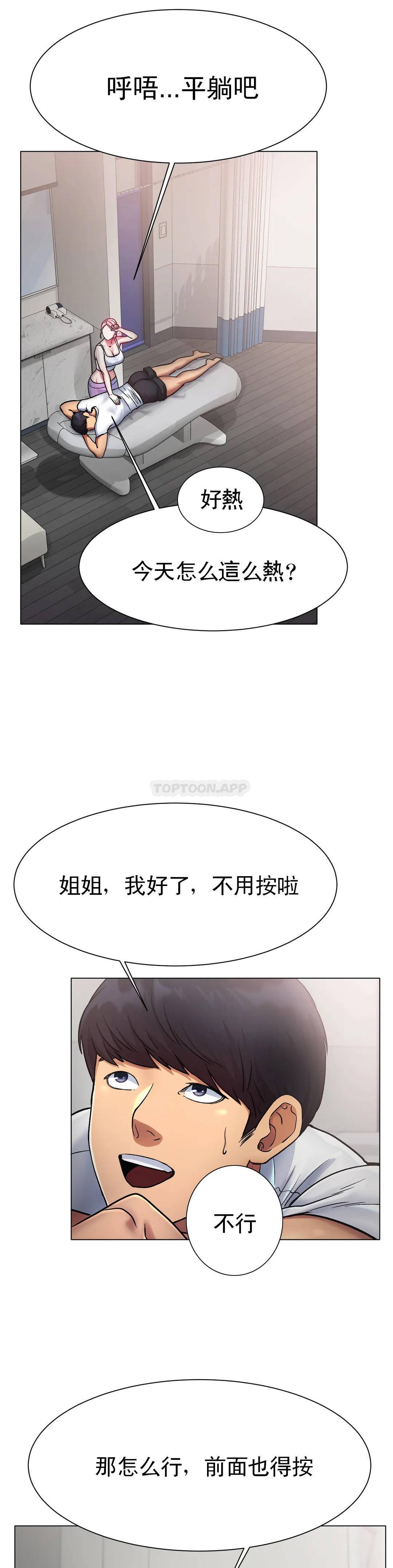 冰上的爱第3话 快点...干我吧...P24