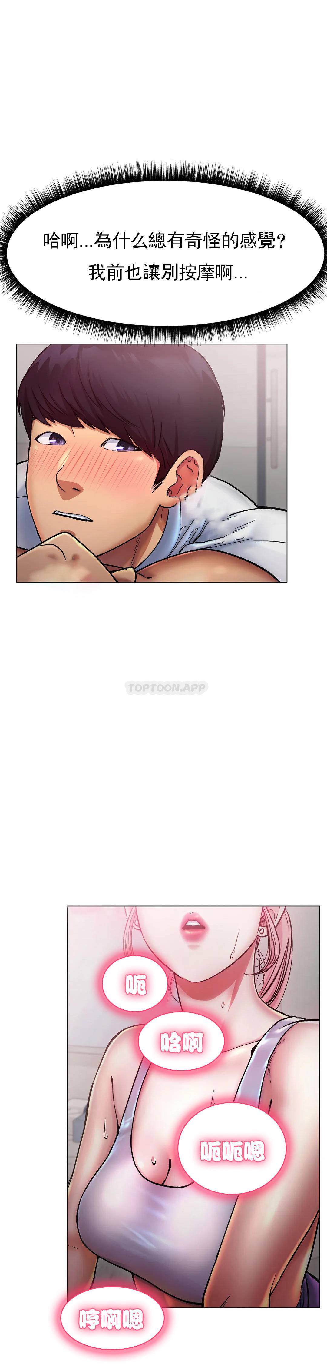 冰上的爱第3话 快点...干我吧...P20