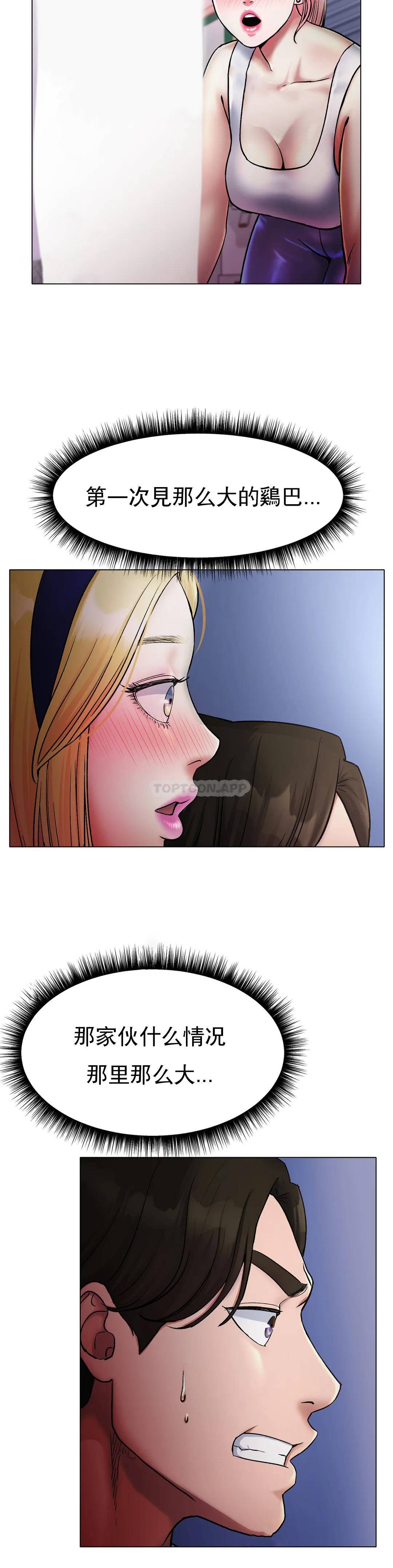 冰上的爱第3话 快点...干我吧...P34