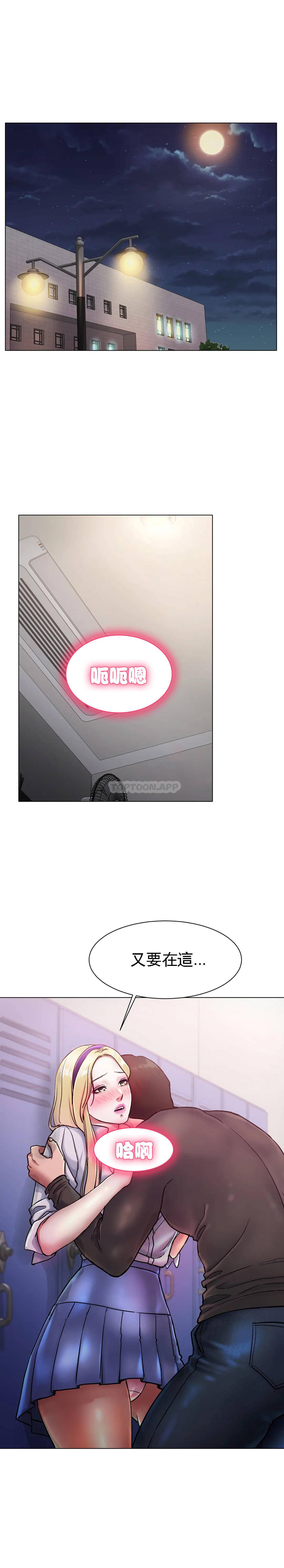 冰上的爱第3话 快点...干我吧...P9