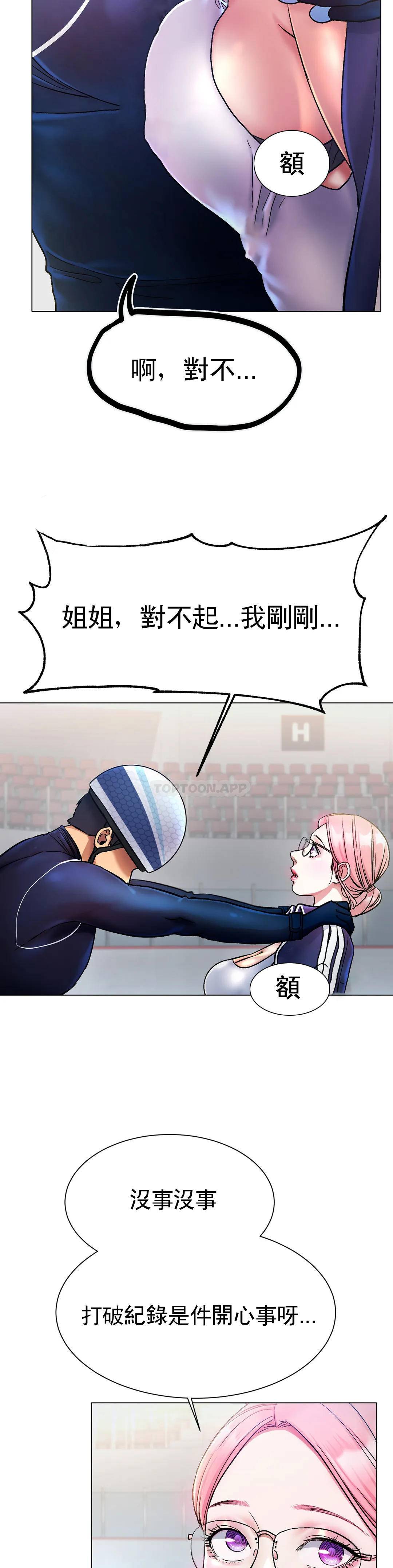 冰上的爱第3话 快点...干我吧...P5