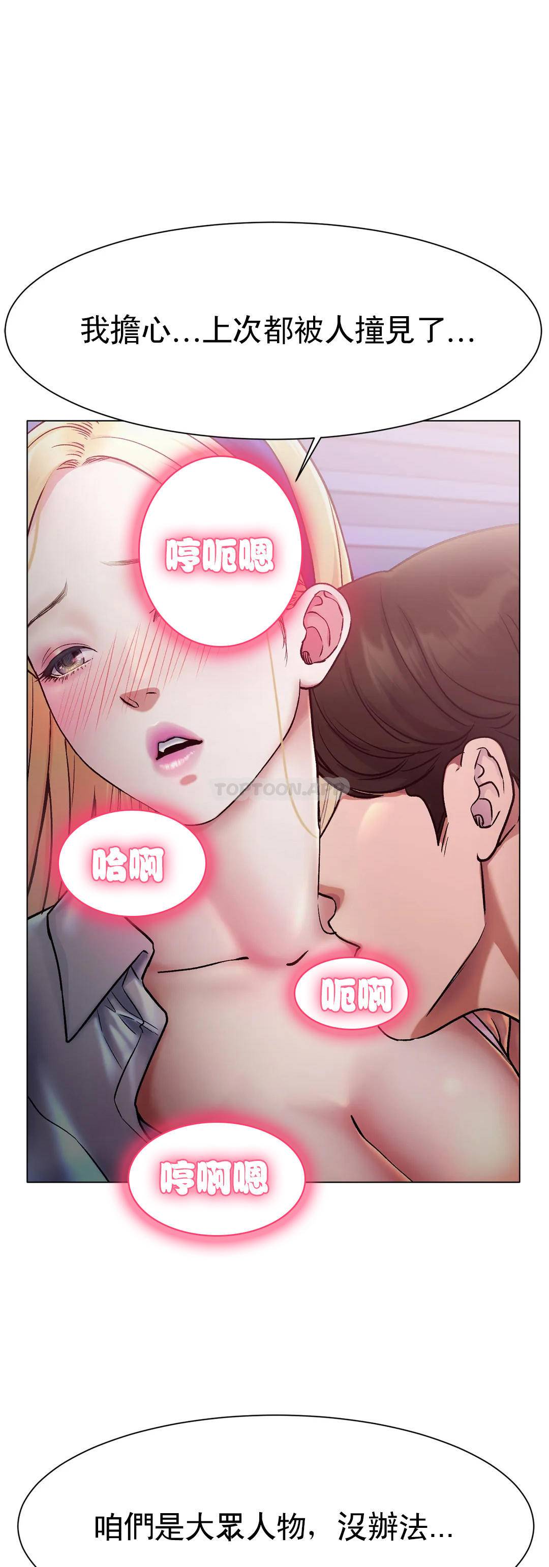 冰上的爱第3话 快点...干我吧...P10