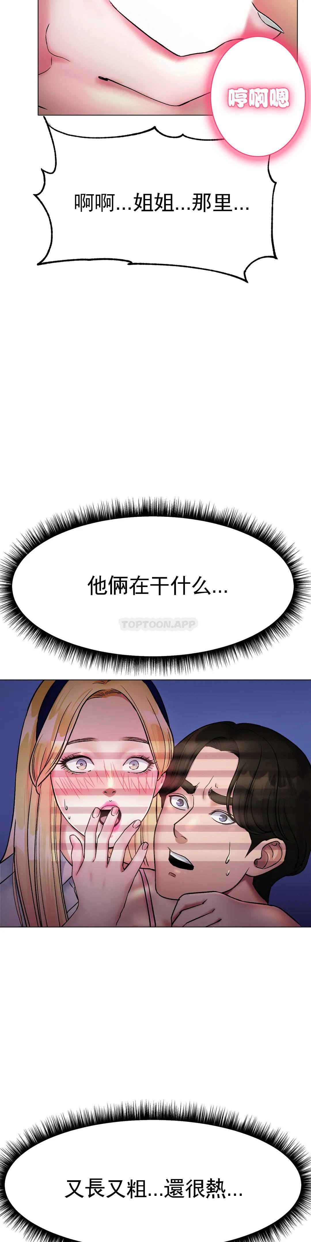 冰上的爱第3话 快点...干我吧...P37