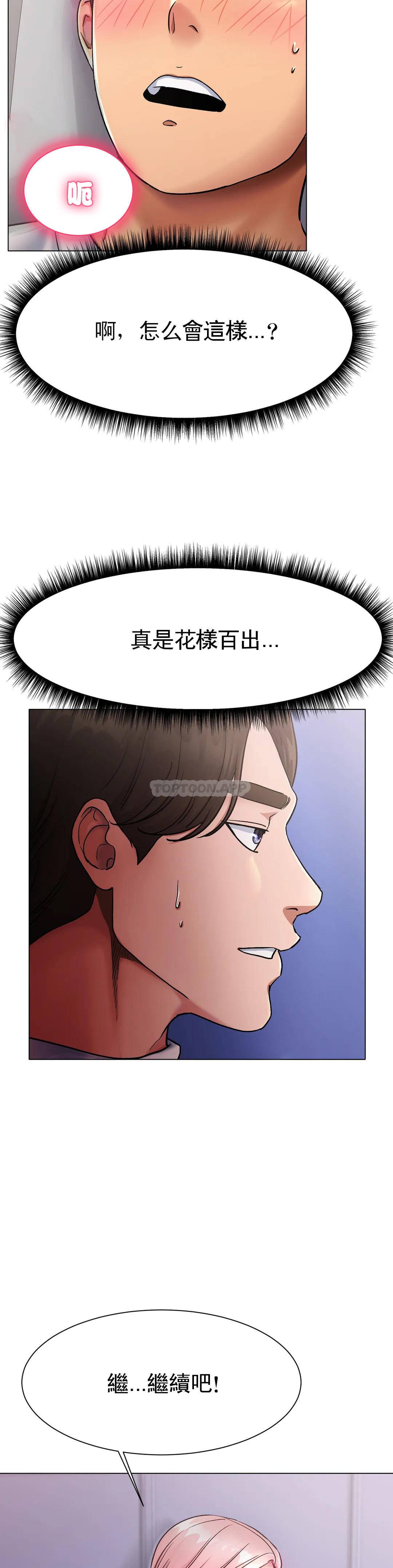 冰上的爱第3话 快点...干我吧...P28