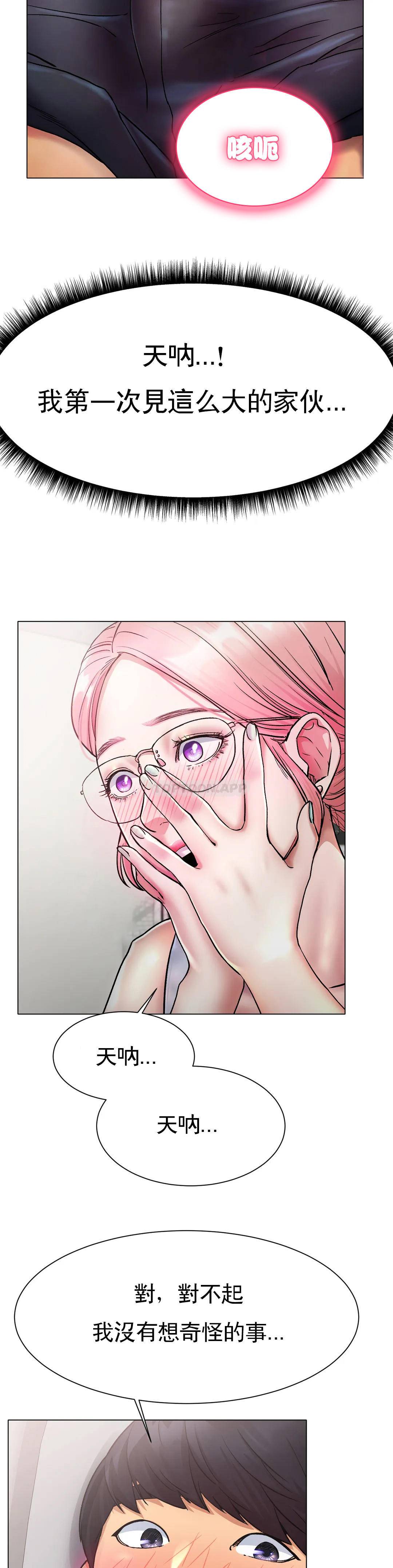 冰上的爱第3话 快点...干我吧...P27