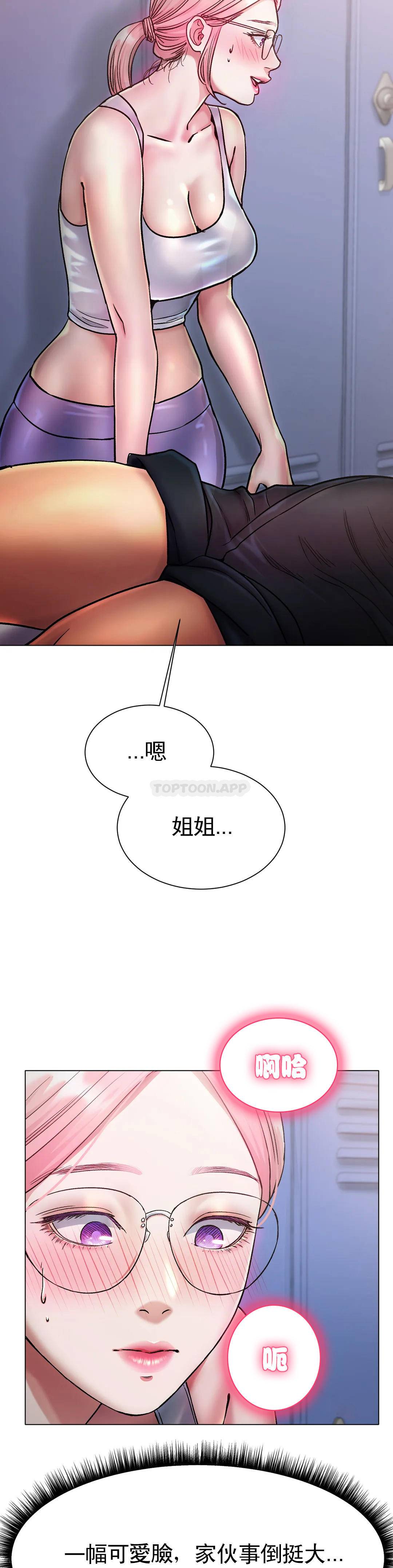 冰上的爱第3话 快点...干我吧...P29