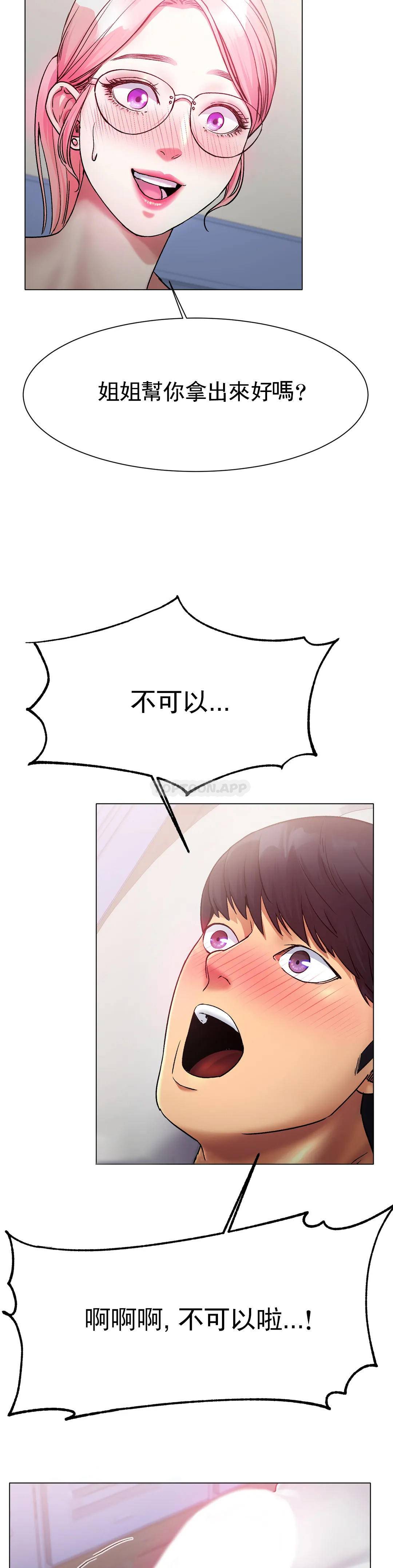 冰上的爱第3话 快点...干我吧...P32