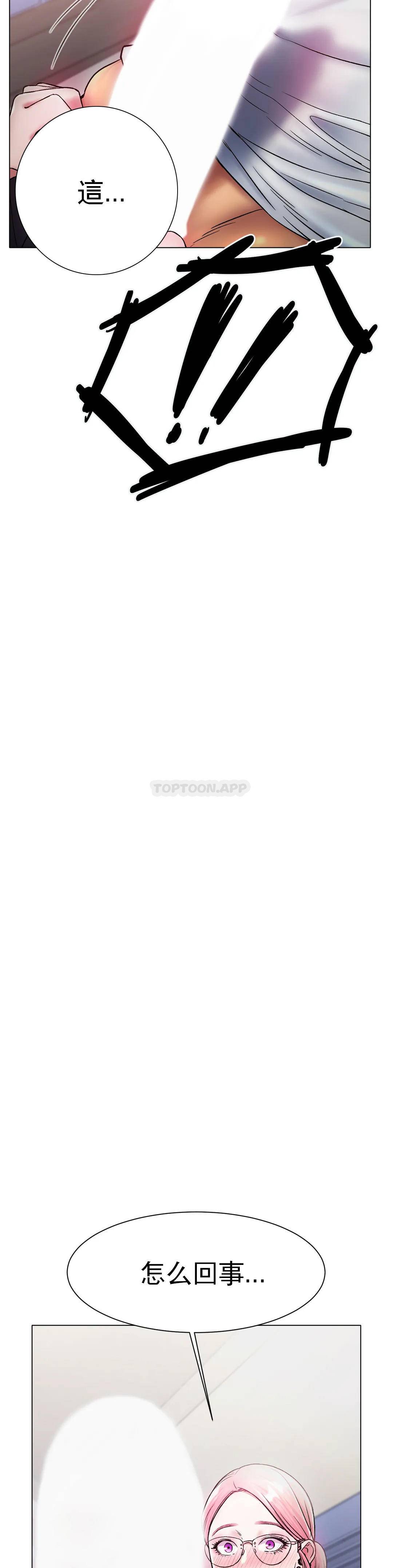 冰上的爱第3话 快点...干我吧...P33