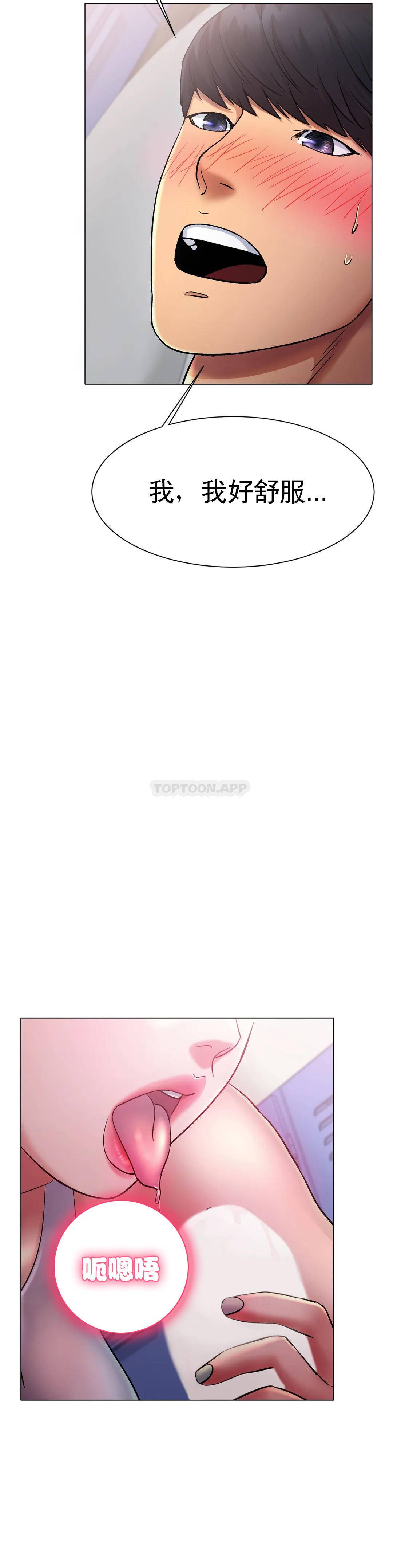 冰上的爱第3话 快点...干我吧...P41