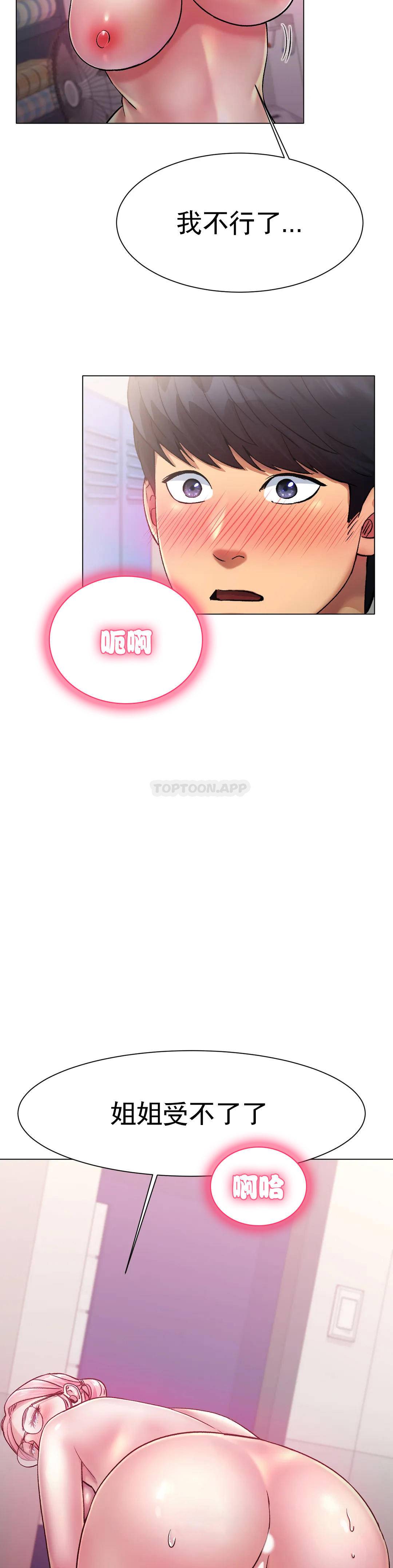 冰上的爱第3话 快点...干我吧...P44