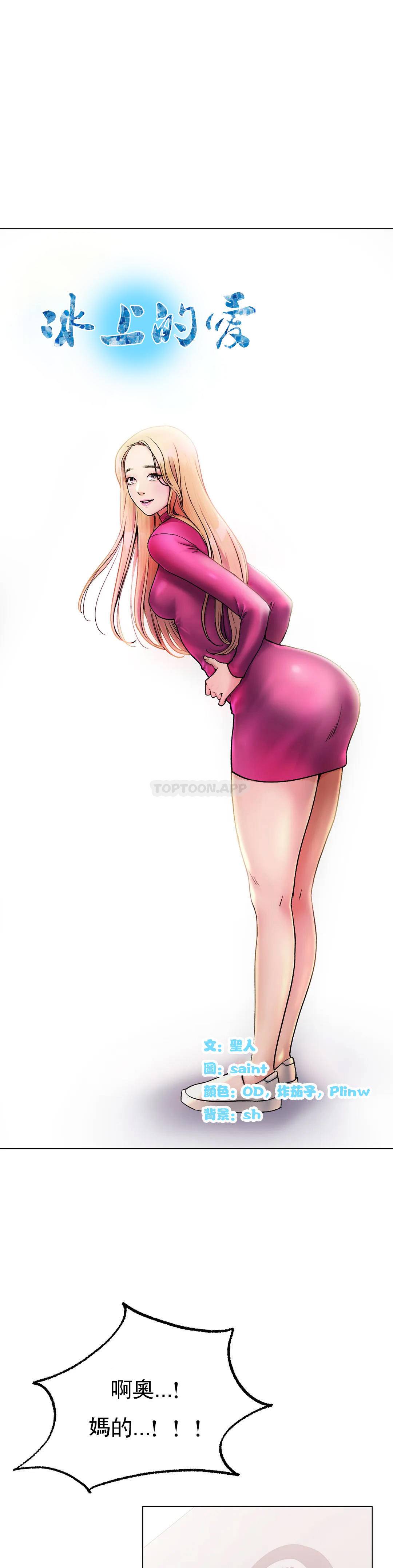 冰上的爱第4话 今天他已经约了我P36