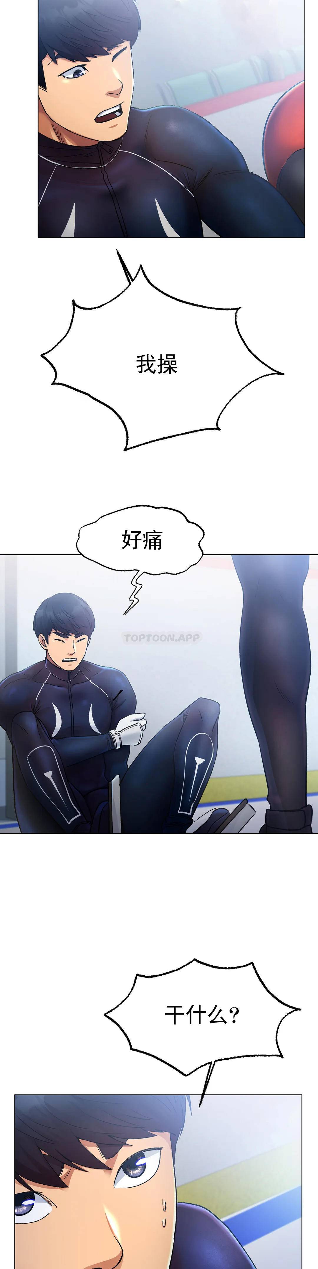 冰上的爱第4话 今天他已经约了我P49