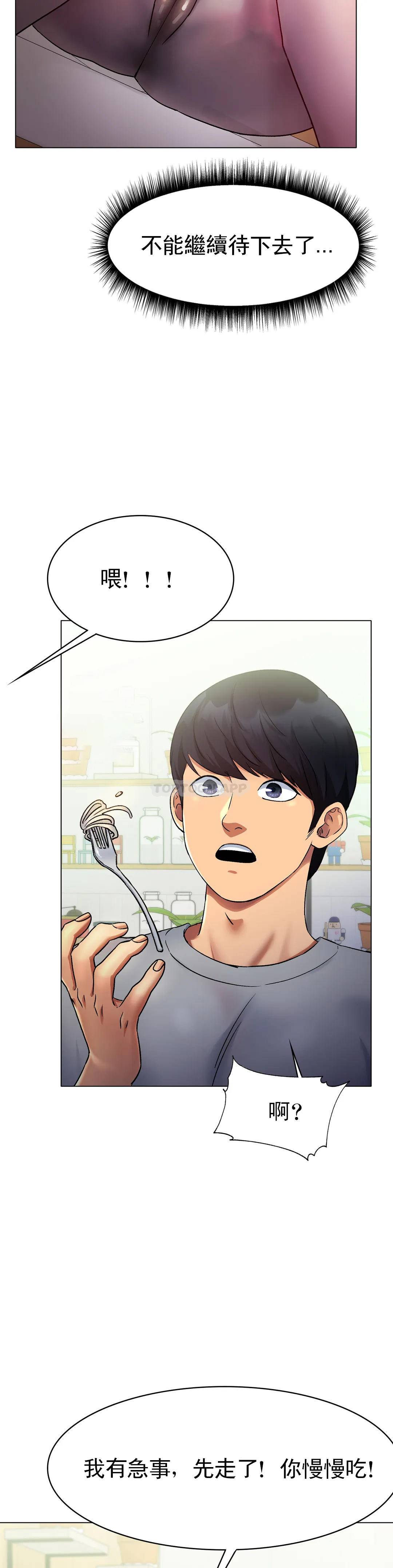 冰上的爱第5话 喝一杯好不好？P11