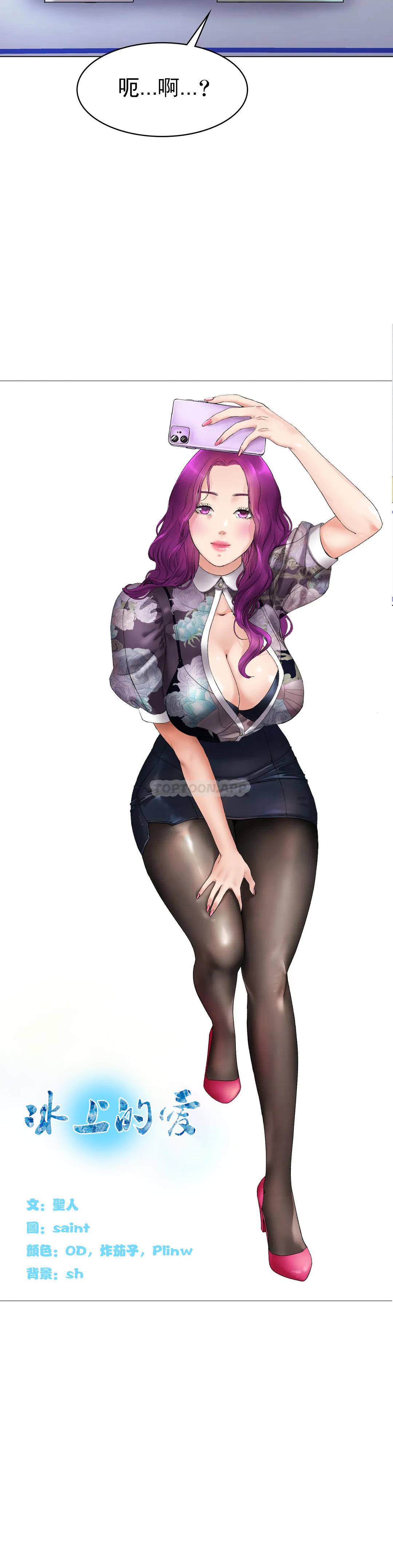 冰上的爱第5话 喝一杯好不好？P5