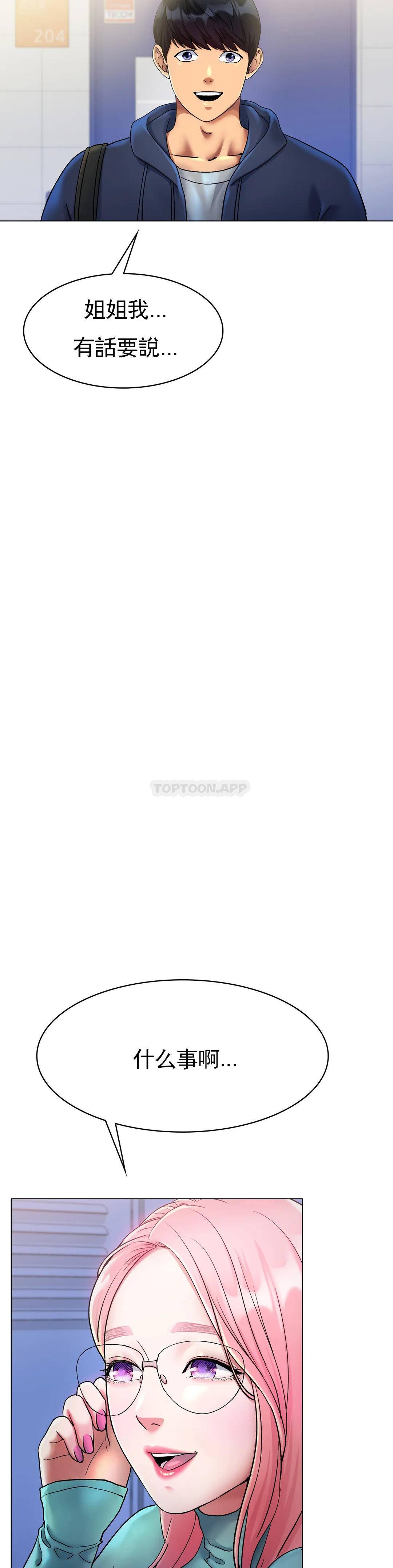 冰上的爱第5话 喝一杯好不好？P51