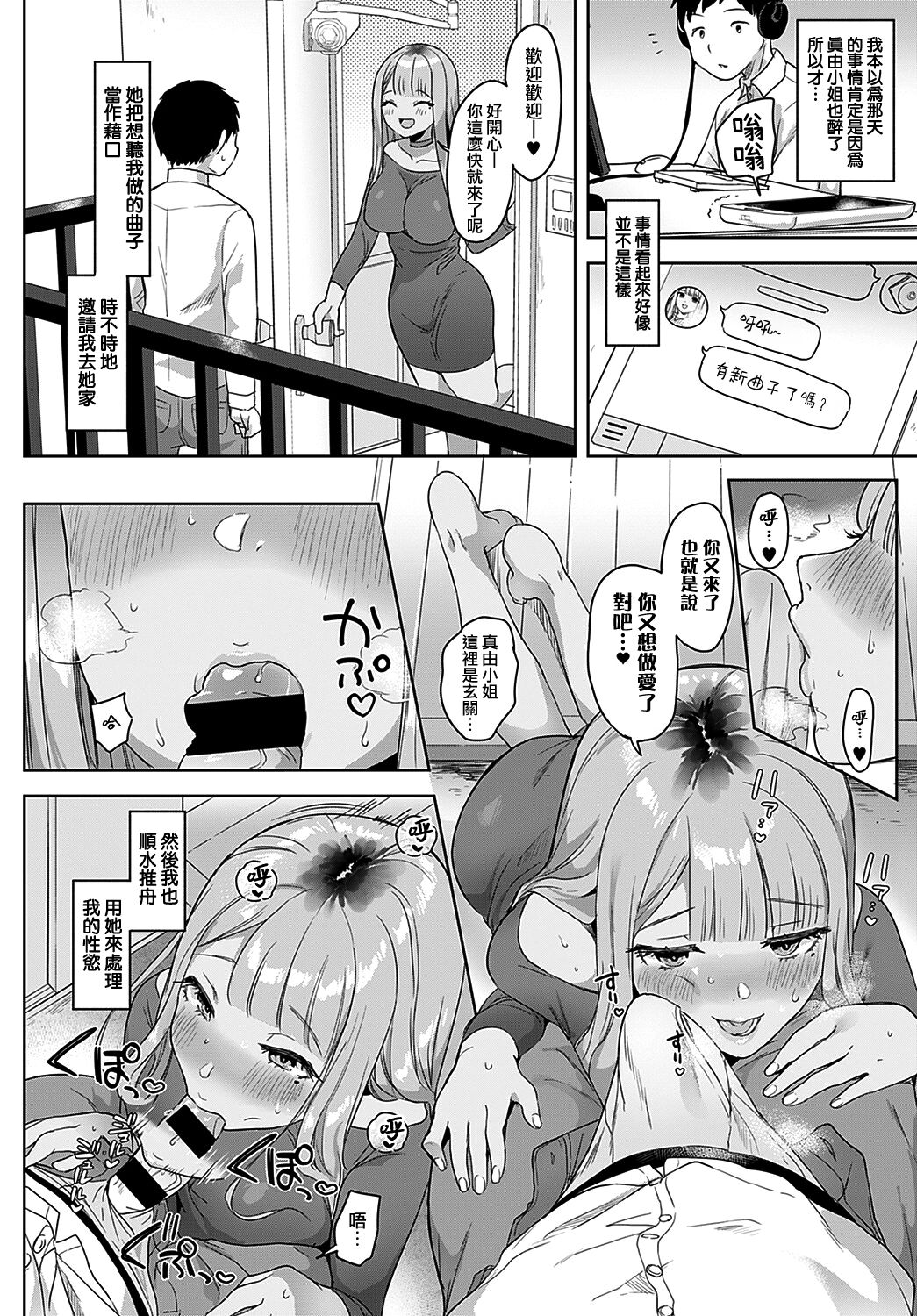 隣のBitch♥beat全集P12