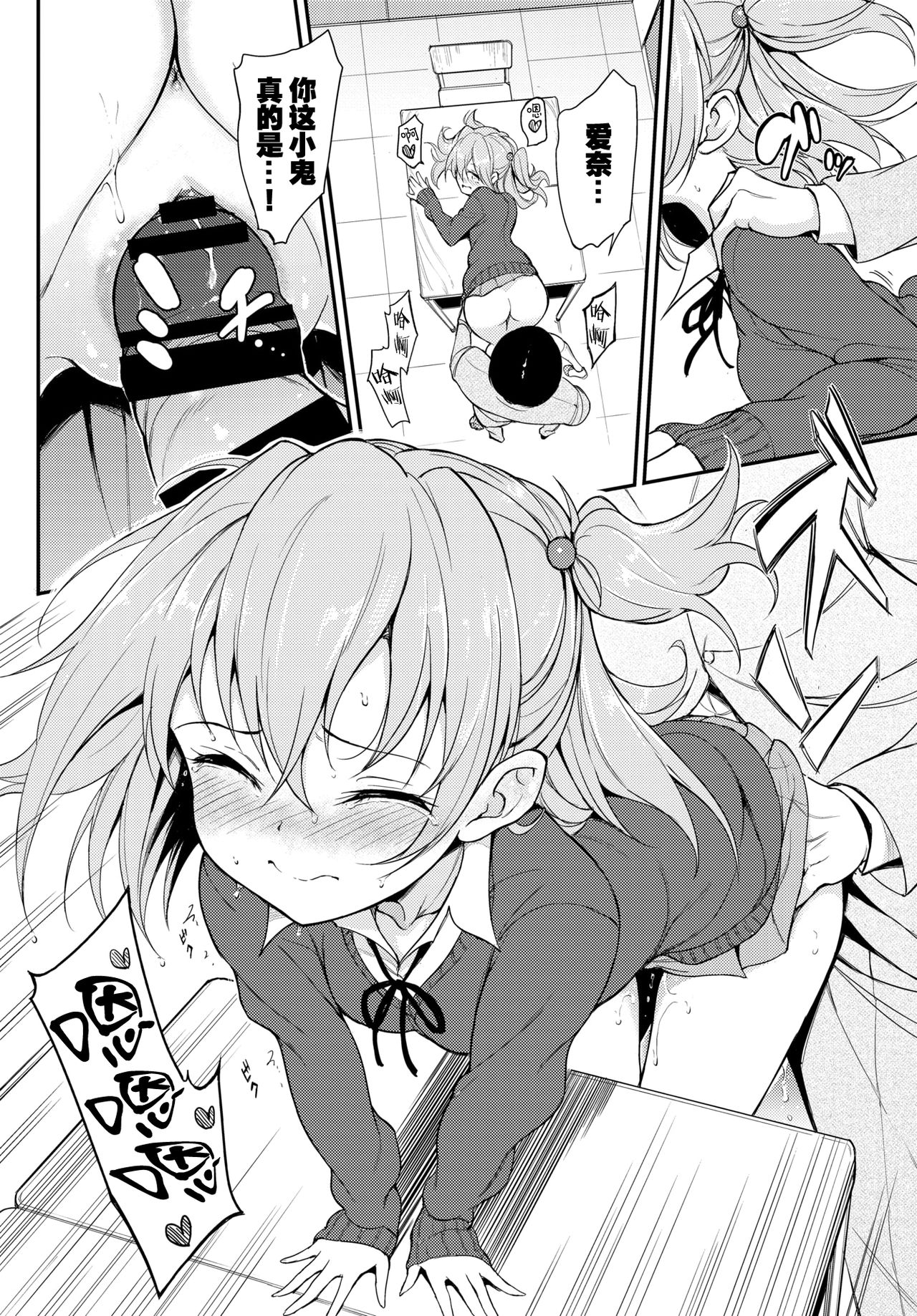 らぶりーあいなちゃん❤❤全集P9