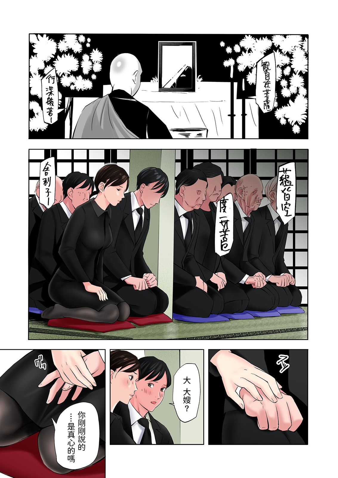 喪服未亡人のエロ本です全集P13