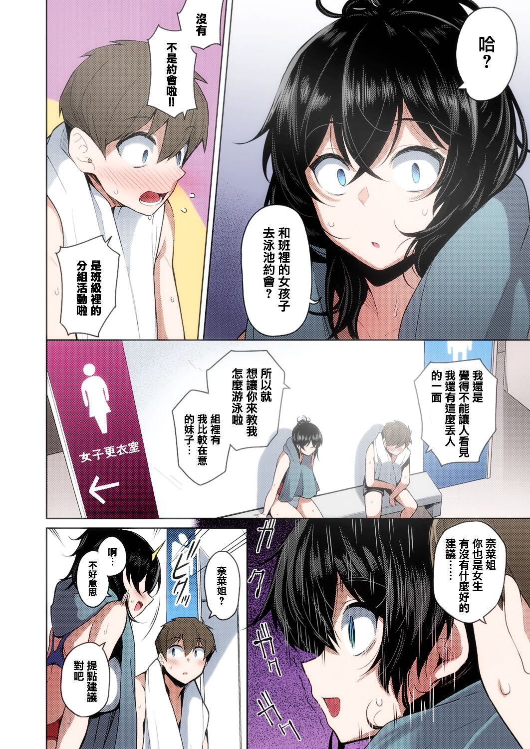 お姉ちゃんは心配性全集P6