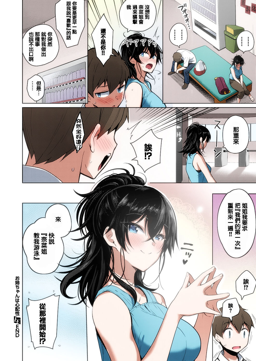 お姉ちゃんは心配性全集P24