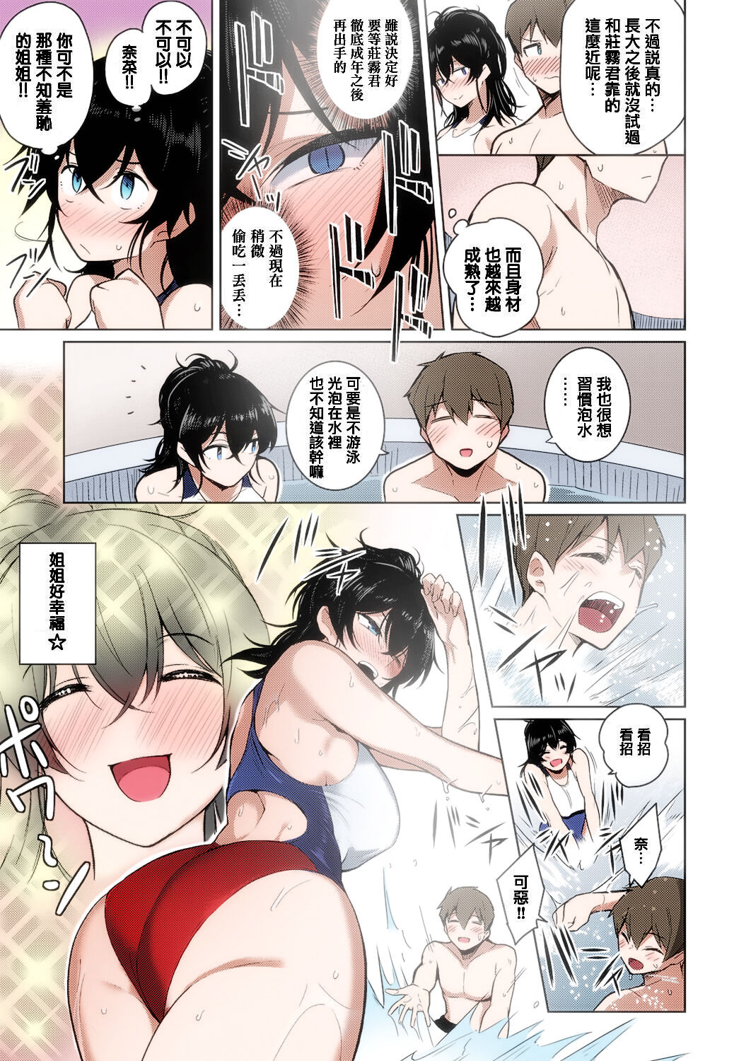 お姉ちゃんは心配性全集P5