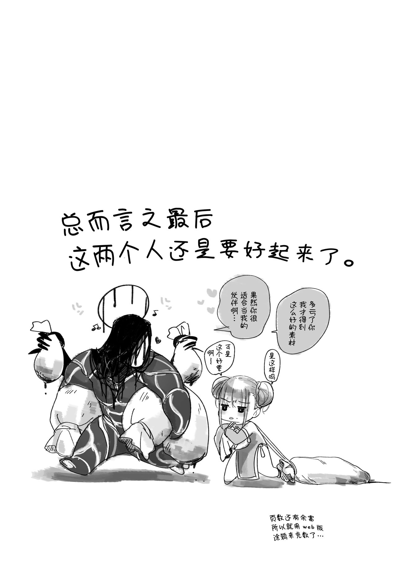 メスネコ淫戯全集P37