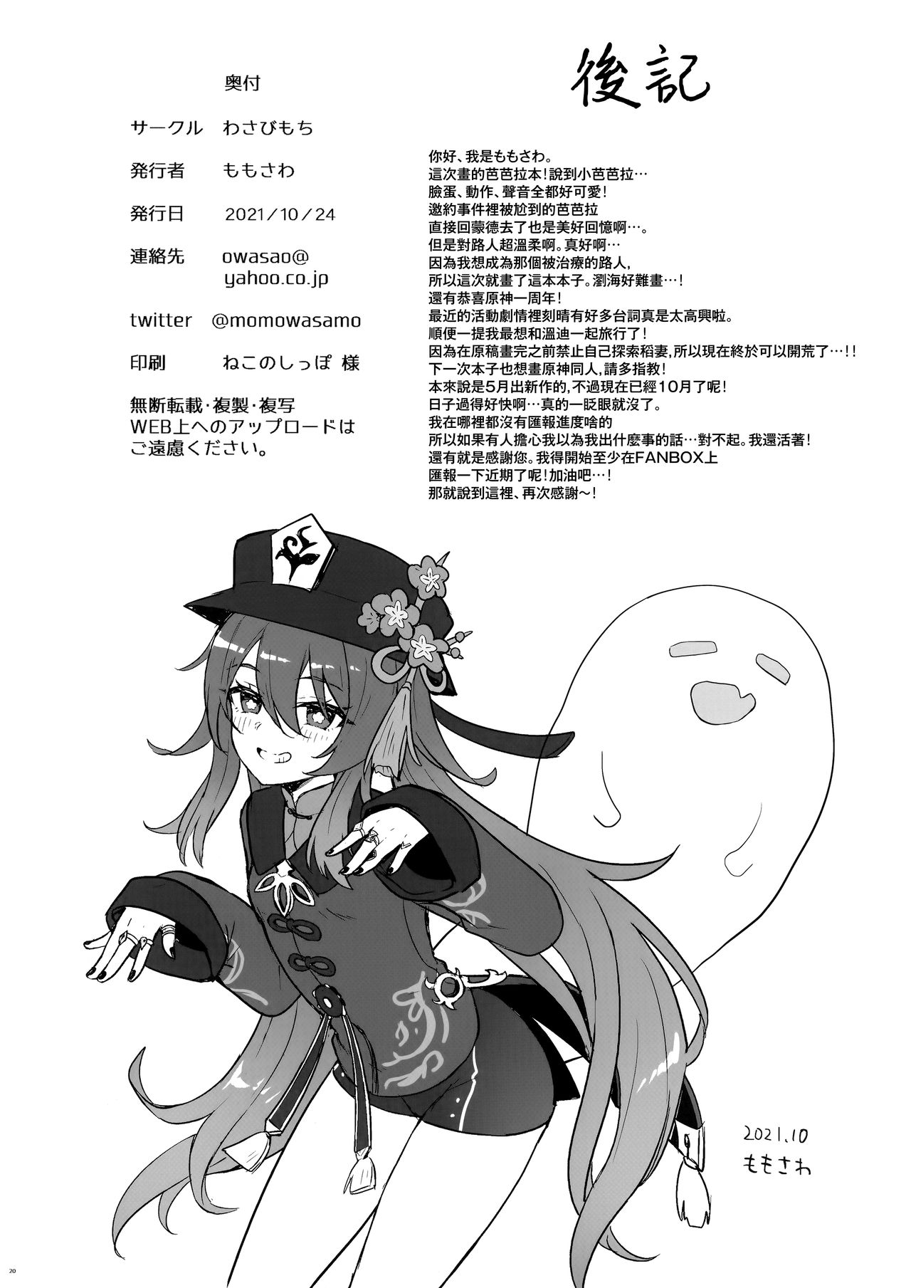 バーバラちゃんがえっちな治療をしてくれる本全集P22