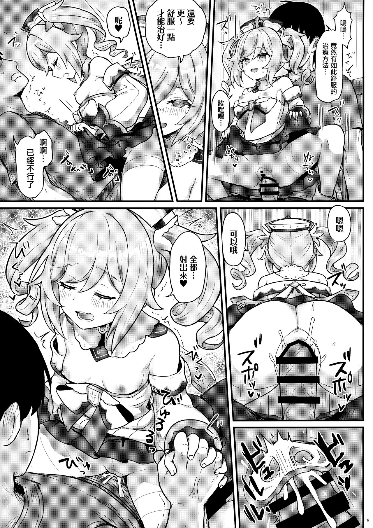 バーバラちゃんがえっちな治療をしてくれる本全集P11