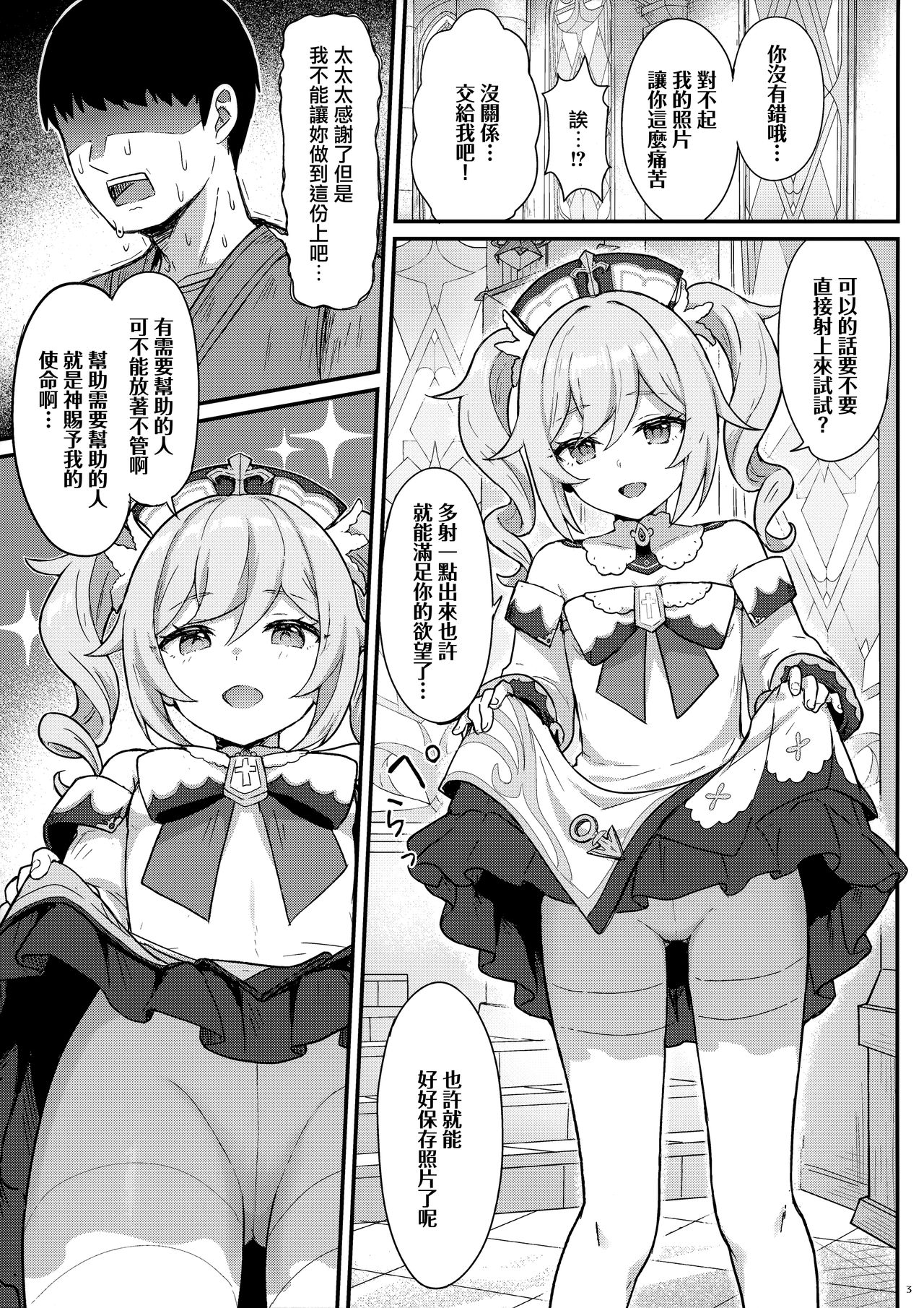 バーバラちゃんがえっちな治療をしてくれる本全集P5