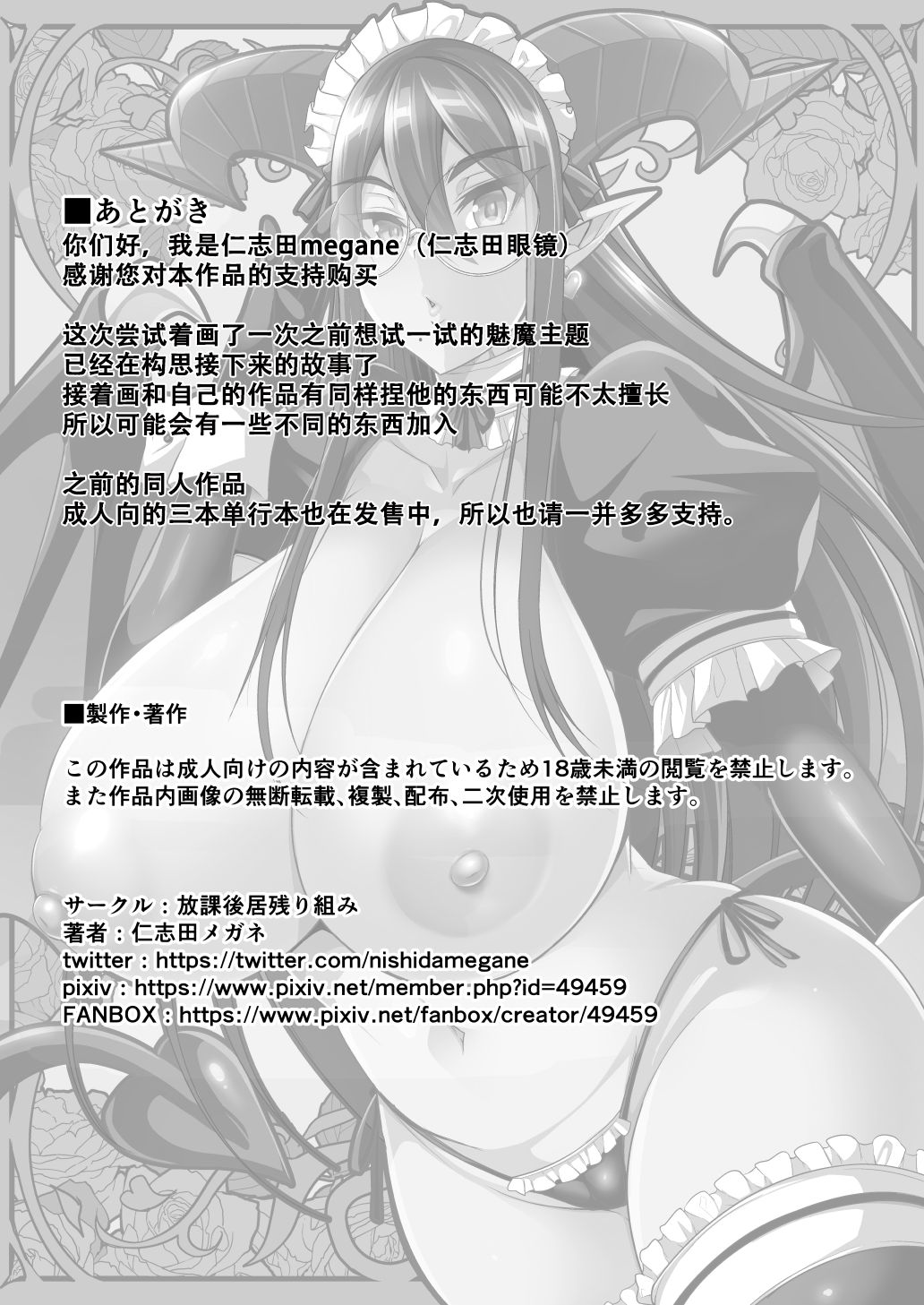 淫魔メイドのマユリさん全集P45