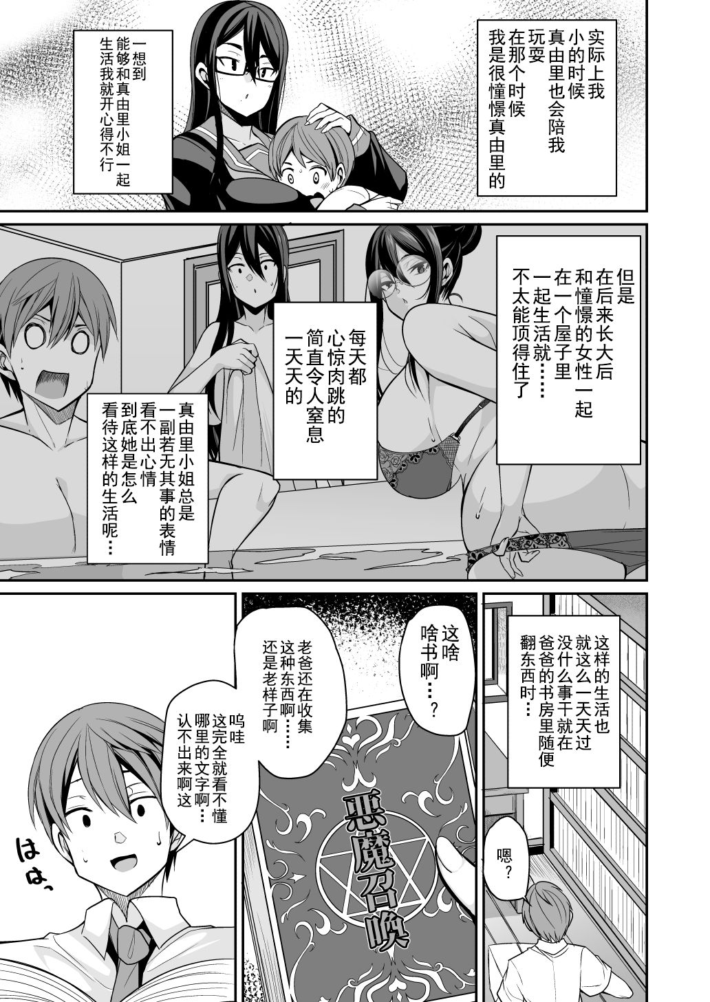 淫魔メイドのマユリさん全集P7