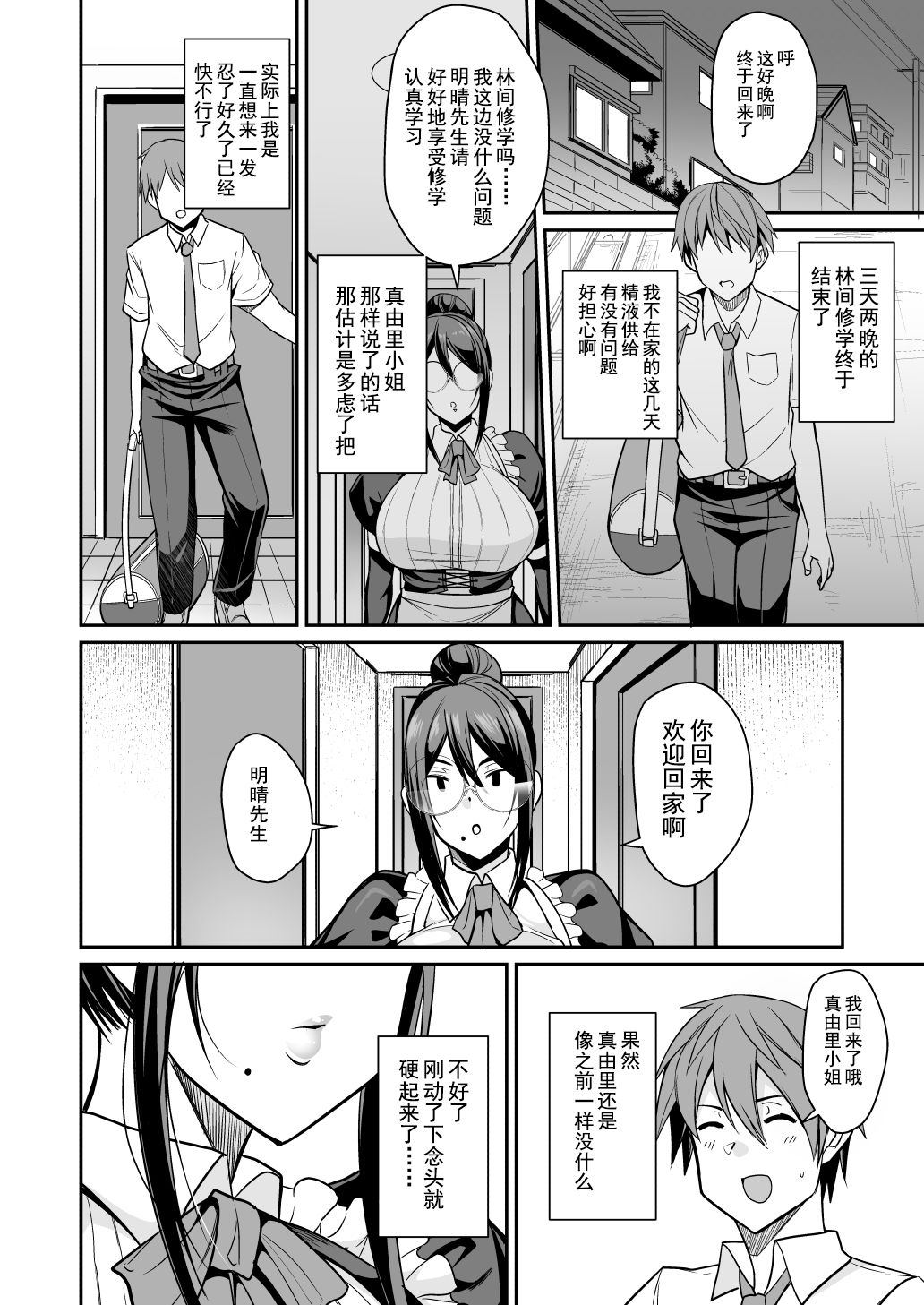 淫魔メイドのマユリさん全集P26