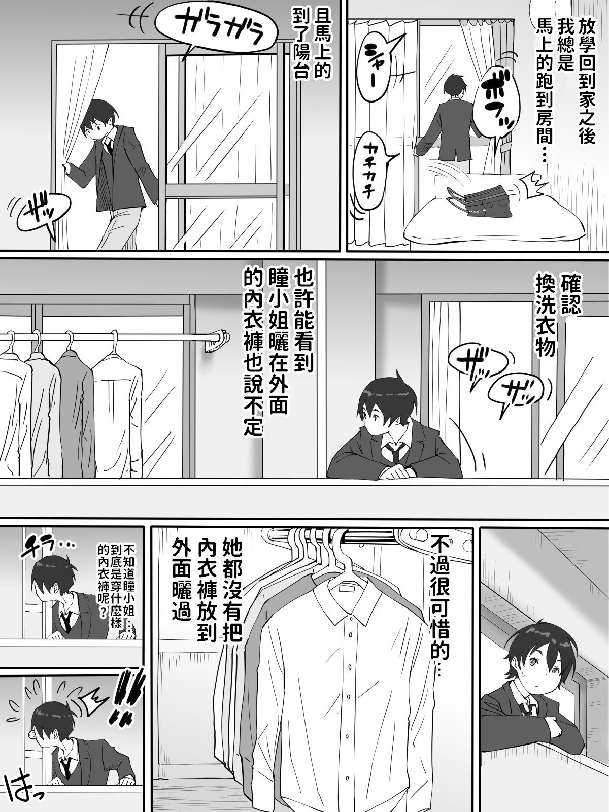 僕にセフレが出来た理由 ～おとなりの人妻編～全集P8