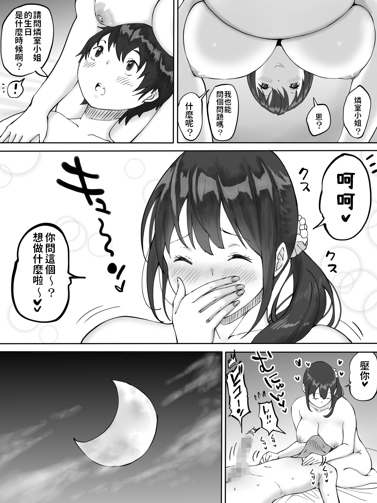 僕にセフレが出来た理由 ～おとなりの人妻編～全集P36