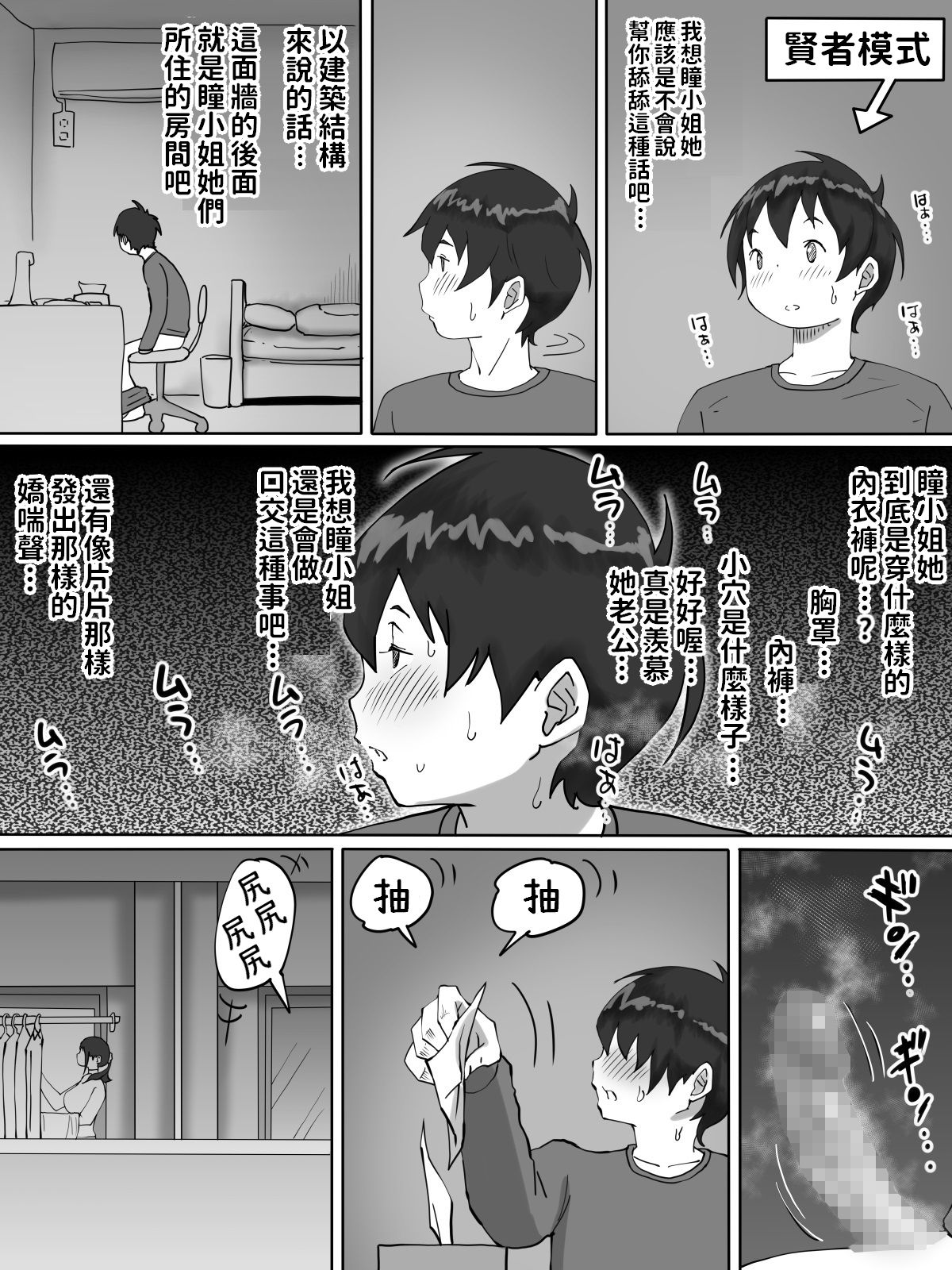 僕にセフレが出来た理由 ～おとなりの人妻編～全集P12